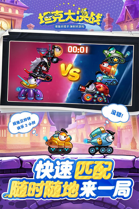 坦克大决战手游2026最新版