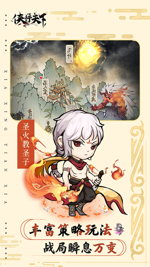 侠行天下手游最新