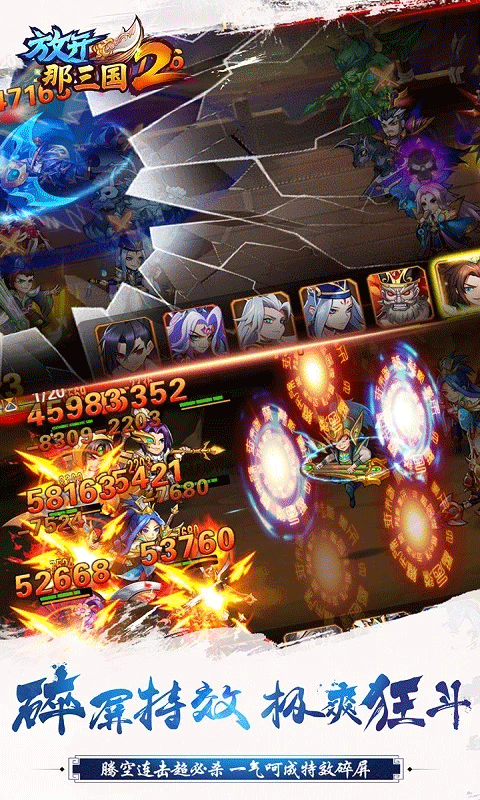 放开那三国2手游