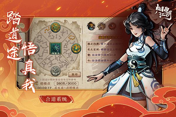 烟雨江湖正版免费版