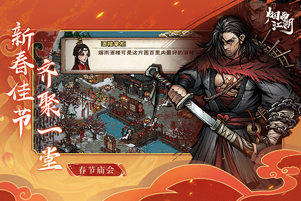 烟雨江湖正版免费版