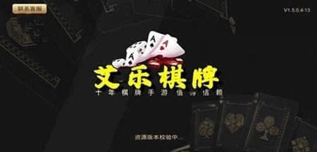 艾乐棋牌正式最新版