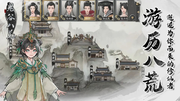 鬼谷八荒手机版旧版本