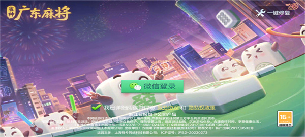 雀神广东麻将安卓版