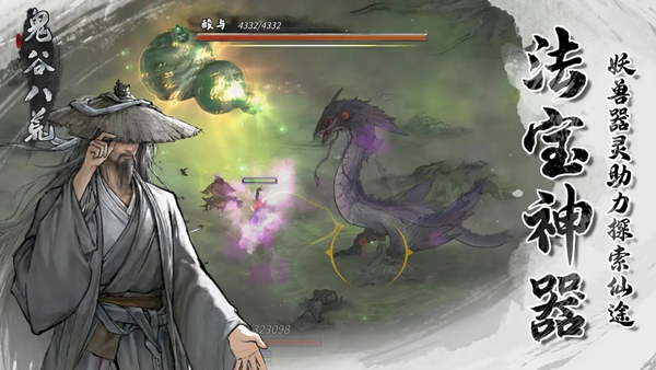 鬼谷八荒手机版旧版本