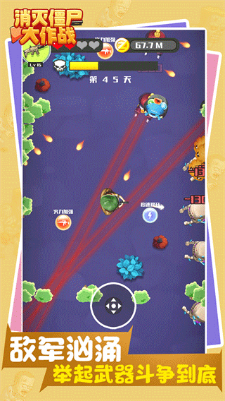 消灭僵尸大作战手机版免费版