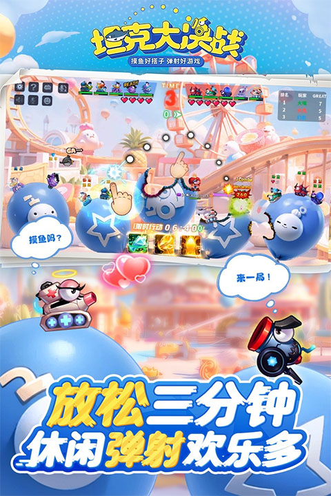 坦克大决战手游2026最新版