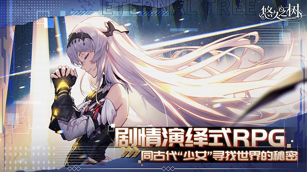 悠久之树游戏最新版