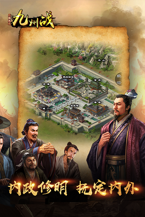 三国志之九州战手游