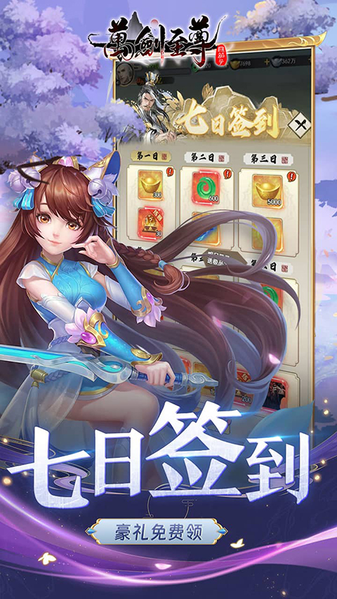 万剑至尊手游安卓版