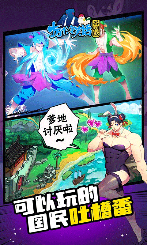 十万个冷笑话手游