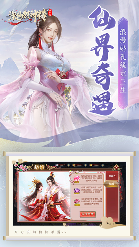 诛仙封神传最新版