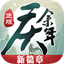 庆余年最新版