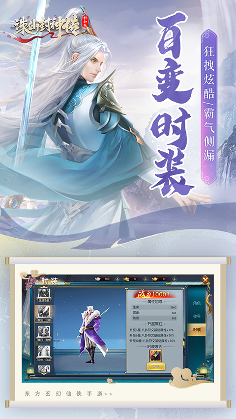 诛仙封神传最新版