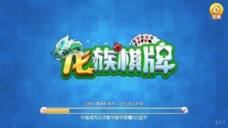 龙族棋牌安卓经典版