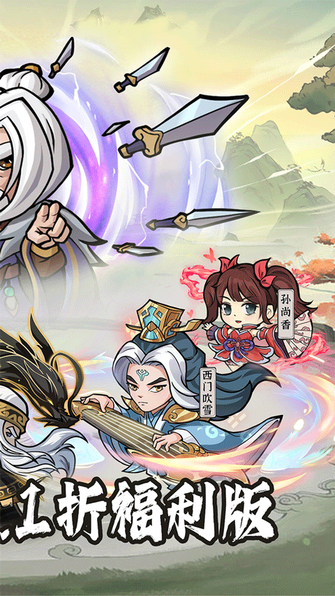 侠行天下手游最新