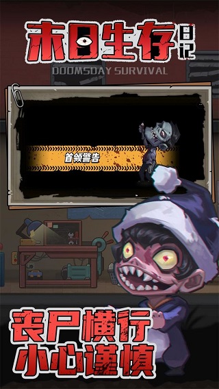 末日生存日记手游中文版