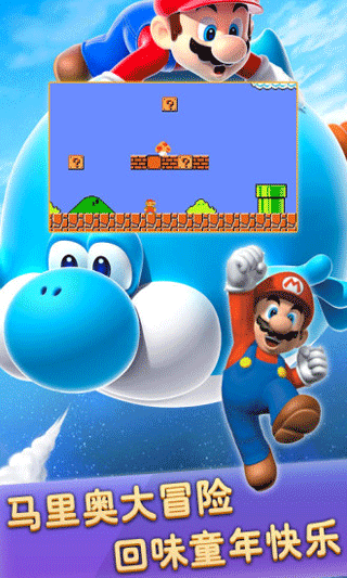 超级玛丽最新版手机游戏