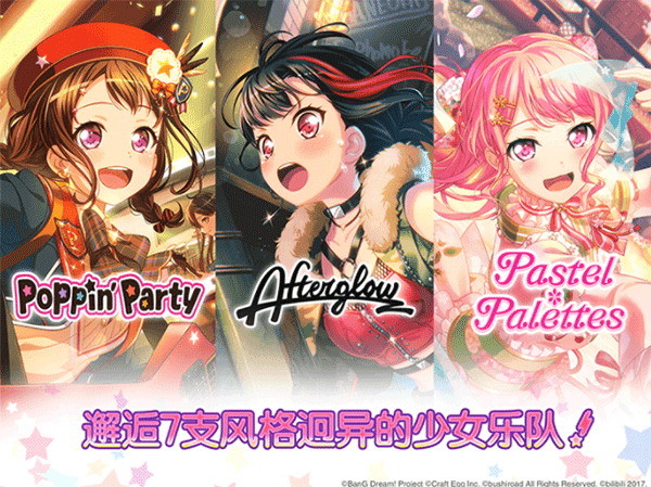 少女乐队派对日服最新版