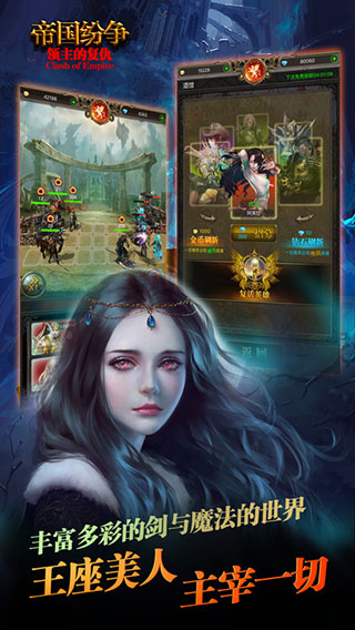 帝国纷争安卓版