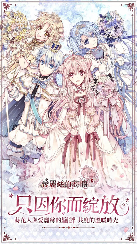 爱丽丝的衣橱台服(愛麗絲的衣櫥)