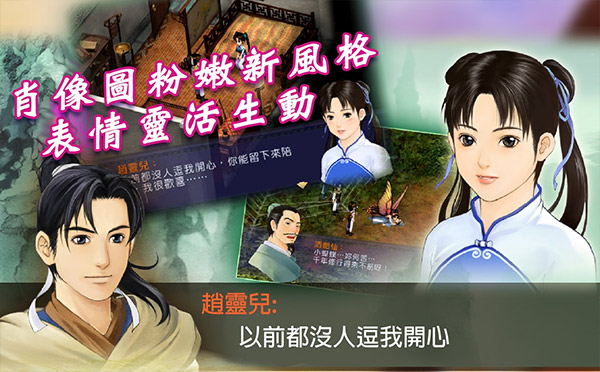 新仙剑奇侠传单机版