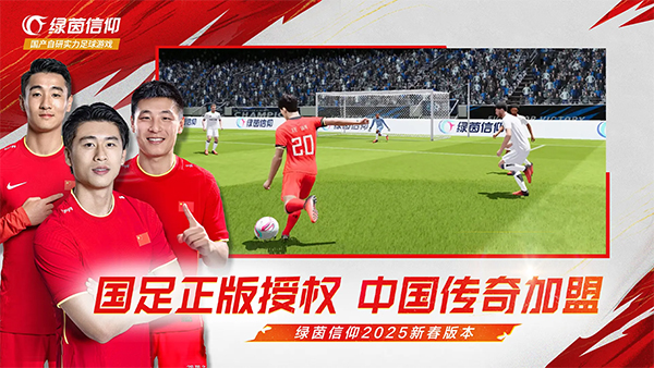 绿茵信仰最新版