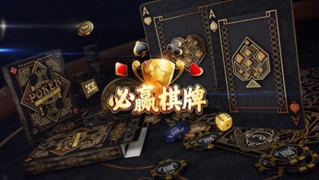 必赢棋牌手游官方版