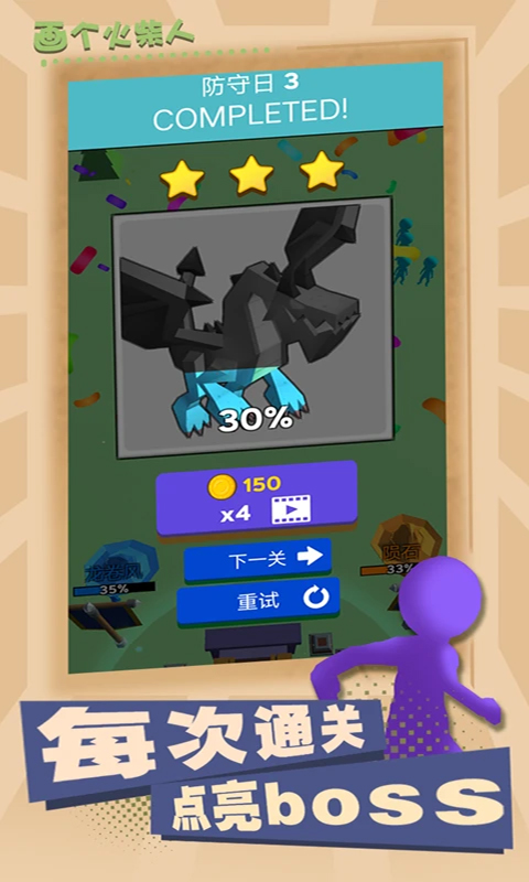 画个火柴人1中文版