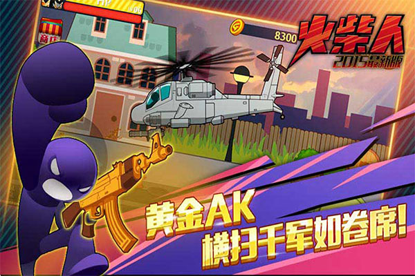 火柴人突击格斗旧版