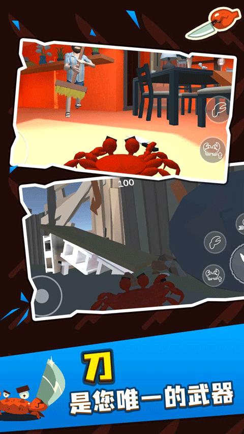 螃蟹游戏手机版