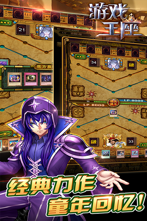 游戏王座百度版最新版