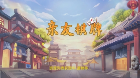 亲友棋牌手游正式版