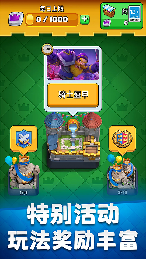 皇室战争华为版本