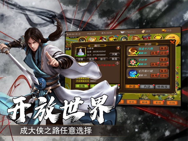 新武林群侠传手机版