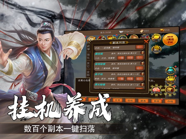 新武林群侠传手机版