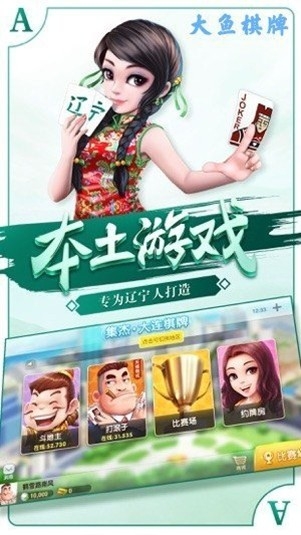 大鱼棋牌官方最新版
