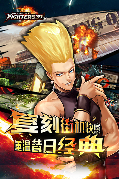 拳皇97ol最新版手游