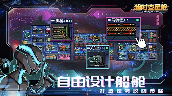 超时空星舰2026最新版