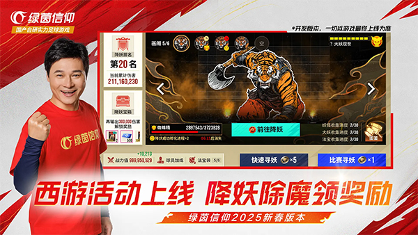 绿茵信仰最新版