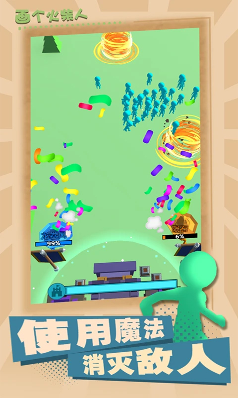 画个火柴人1中文版