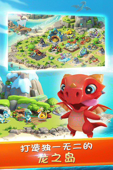 萌龙大乱斗免费