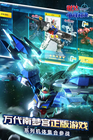 敢达争锋对决最新版游戏