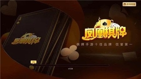 凤凰棋牌手游正式版
