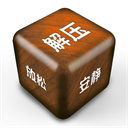 解压屏幕最新版2026