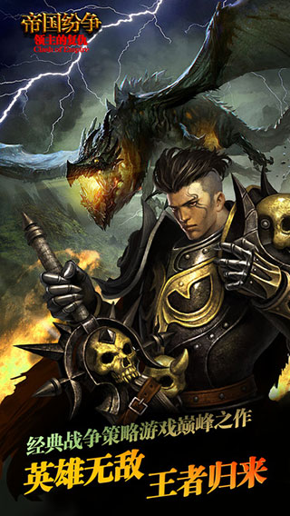 帝国纷争安卓版