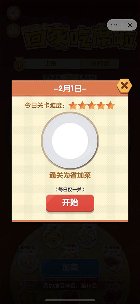 美食大作战抖音小游戏