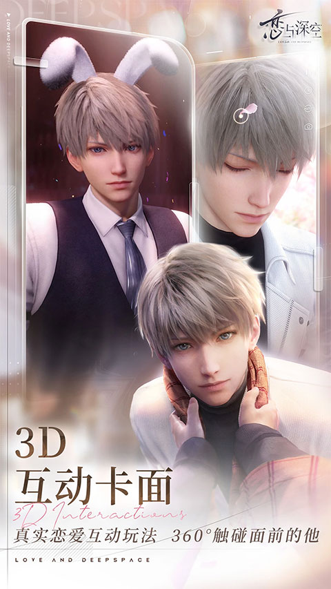 恋与深空最新版5.0