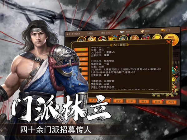 新武林群侠传手机版