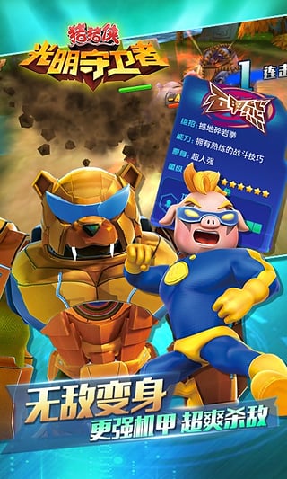 猪猪侠之光明守卫者游戏